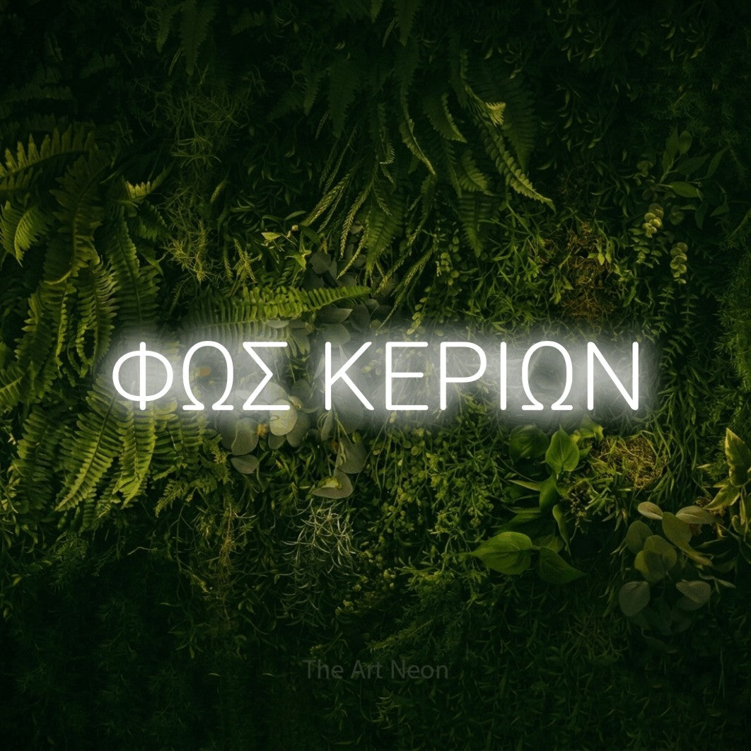 LED neon sign reading “ΦΩΣ ΚΕΡΙΩΝ”, arranged in a single line.