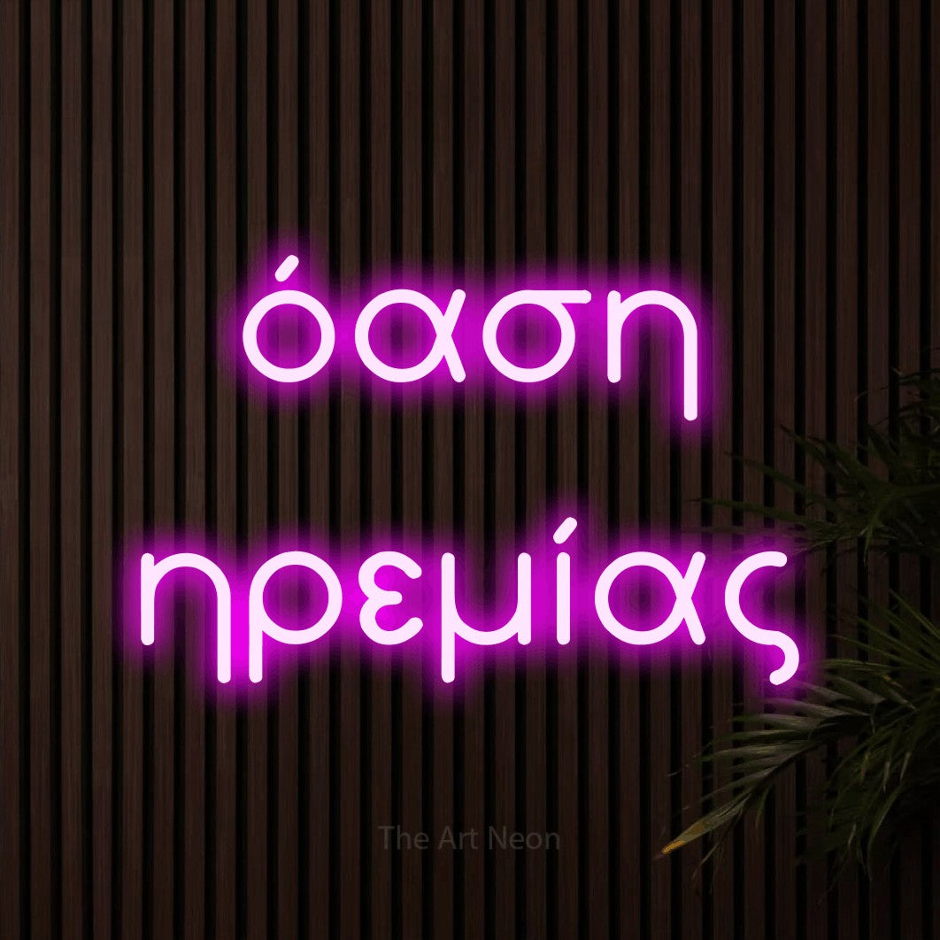 LED neon sign reading “όαση ηρεμίας”, arranged in two lines.