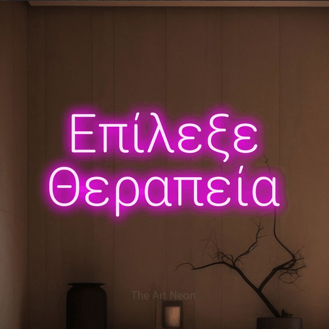 LED neon sign reading “Επίλεξε Θεραπεία”, arranged in two lines.
