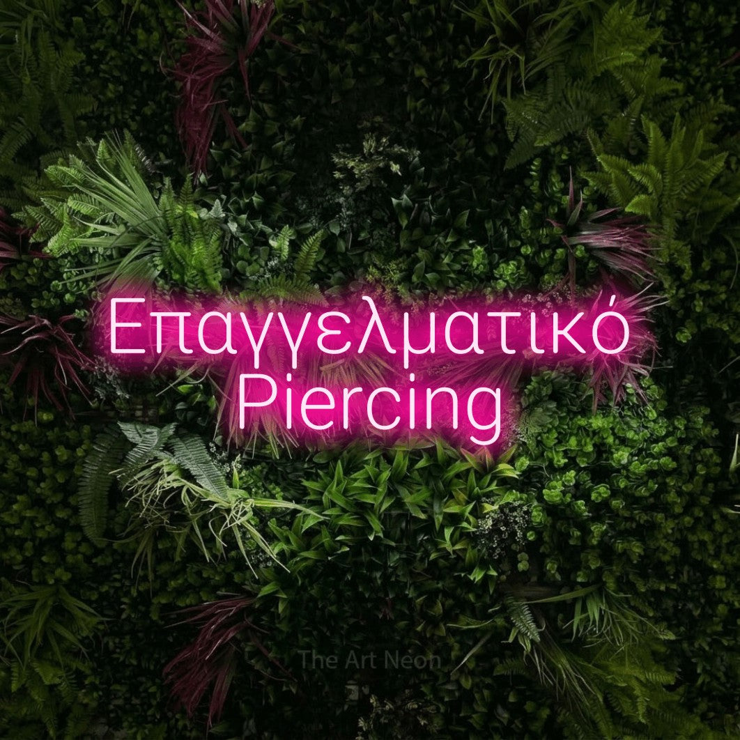LED neon sign reading “Επαγγελματικό Piercing”, arranged in two lines.
