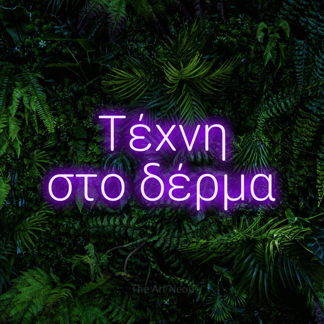 LED neon sign reading “Τέχνη στο δέρμα”, arranged in two lines.