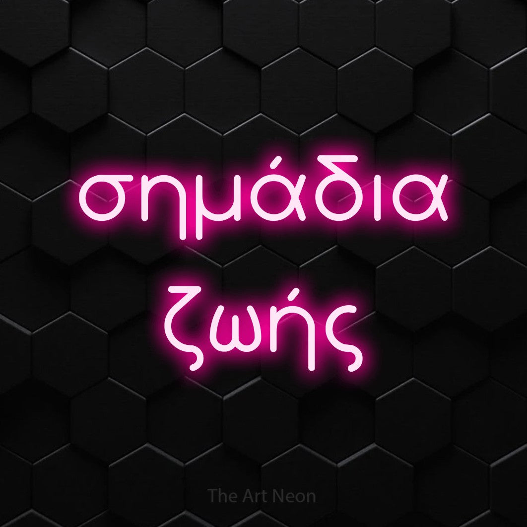 LED neon sign reading “σημάδια ζωής”, arranged in two lines.
