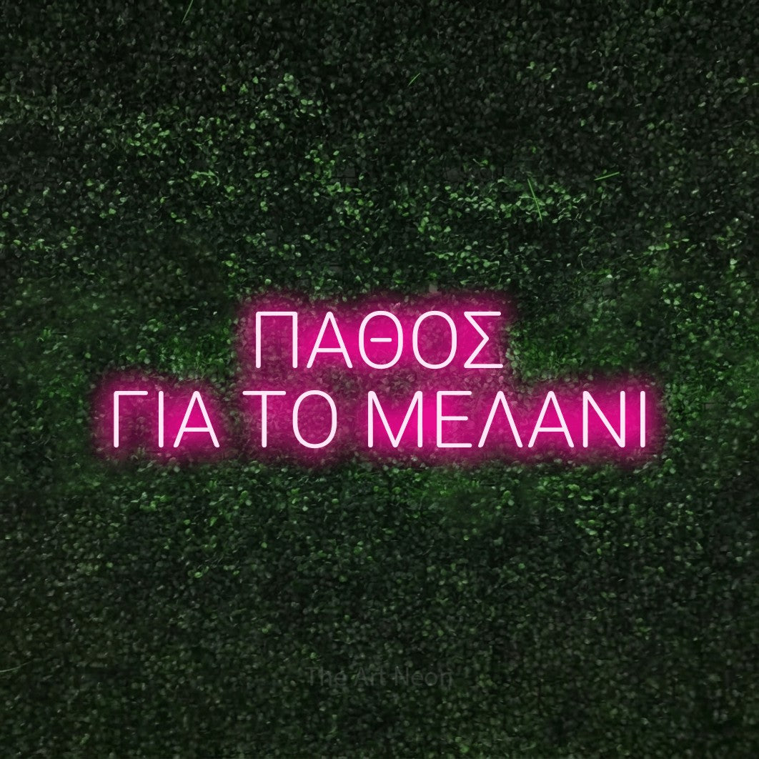 LED neon sign reading “ΠΑΘΟΣ ΓΙΑ ΤΟ ΜΕΛΑΝΙ”, arranged in two lines.