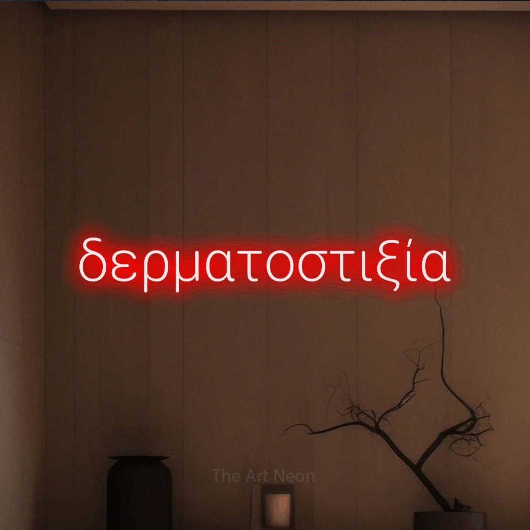 LED neon sign reading “δερματοστιξία”, arranged in a single line.