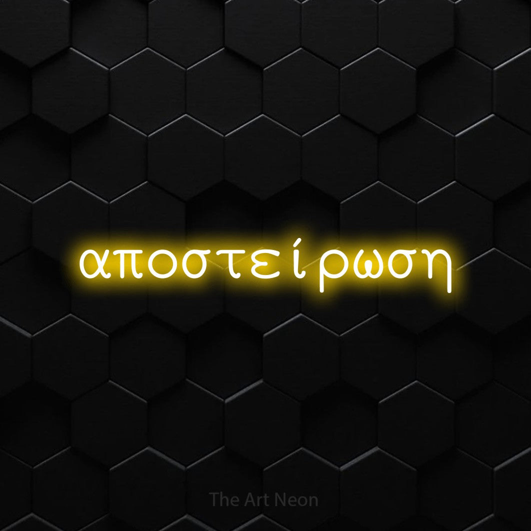 LED neon sign reading “αποστείρωση”, arranged in a single line.