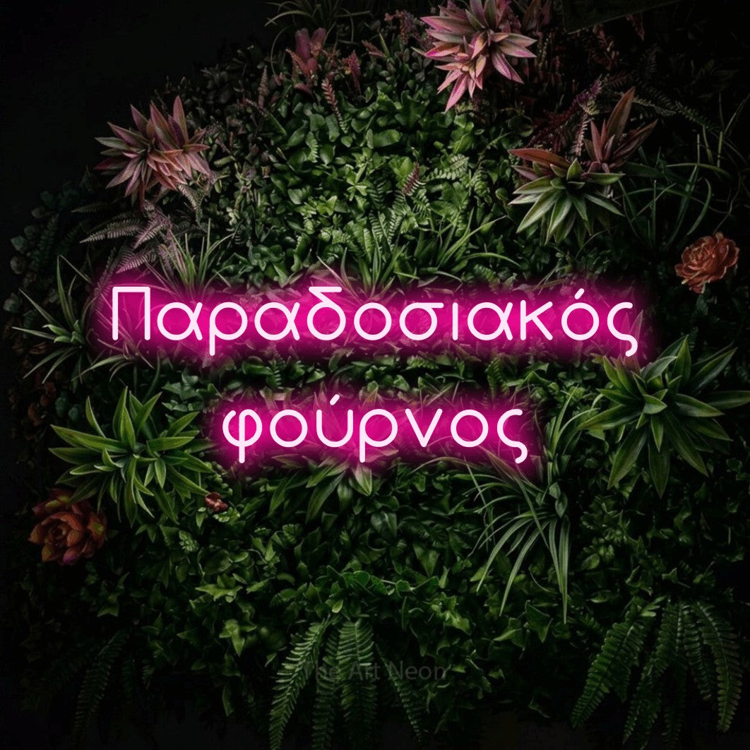 LED neon sign reading “Παραδοσιακός φούρνος”, arranged in two lines.