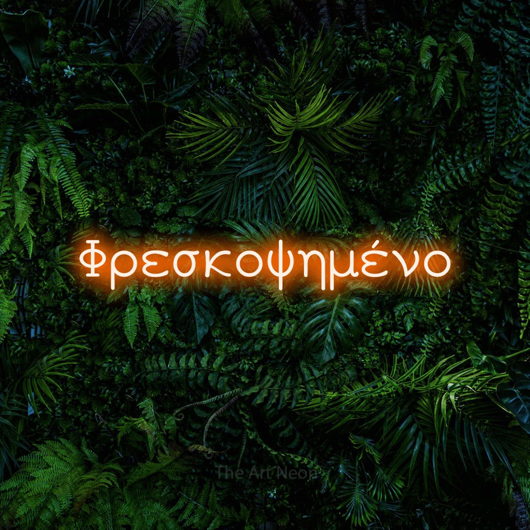 LED neon sign reading “Φρεσκοψημένο”, arranged in a single line.