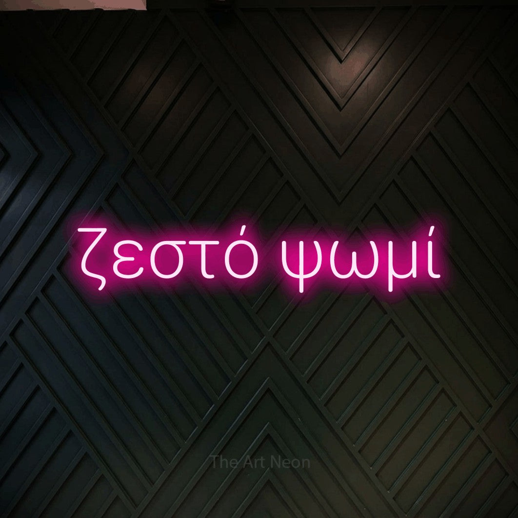 LED neon sign reading “ζεστό ψωμί”, arranged in a single line.
