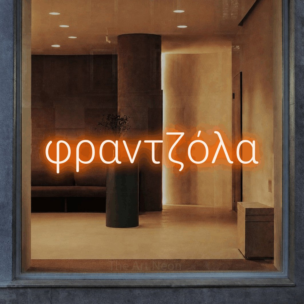 LED neon sign reading “φραντζόλα”, arranged in a single line.
