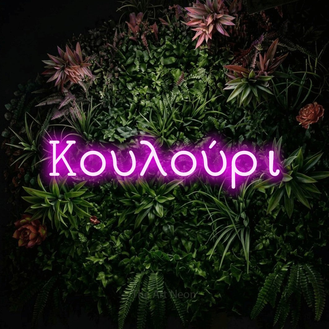 LED neon sign reading “Κουλούρι”, arranged in a single line.