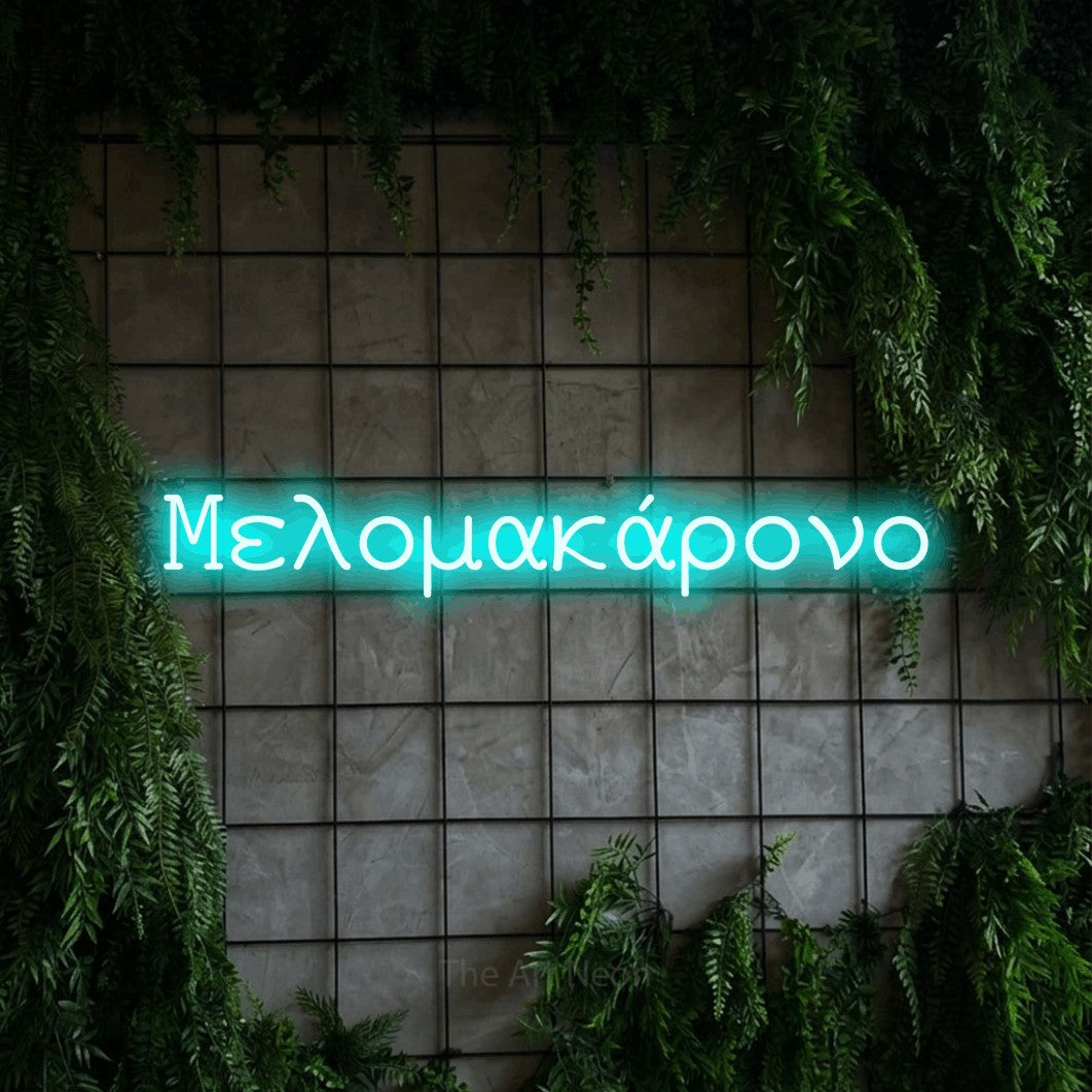 LED neon sign reading “Μελομακάρονο”, arranged in a single line.