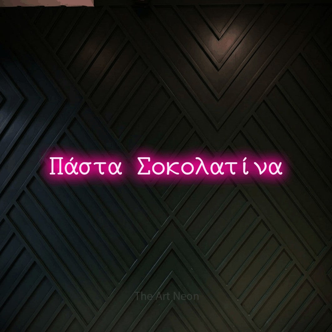 LED neon sign reading “Πάστα Σοκολατίνα”, arranged in a single line.