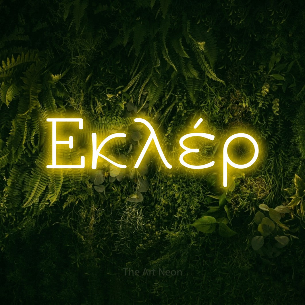 LED neon sign reading “Εκλέρ”, arranged in a single line.