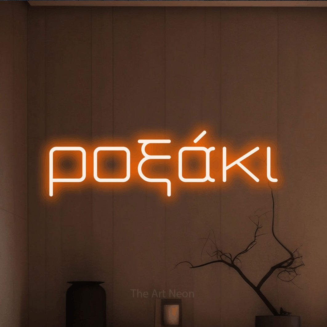 LED neon sign reading “ροξάκι”, arranged in a single line.