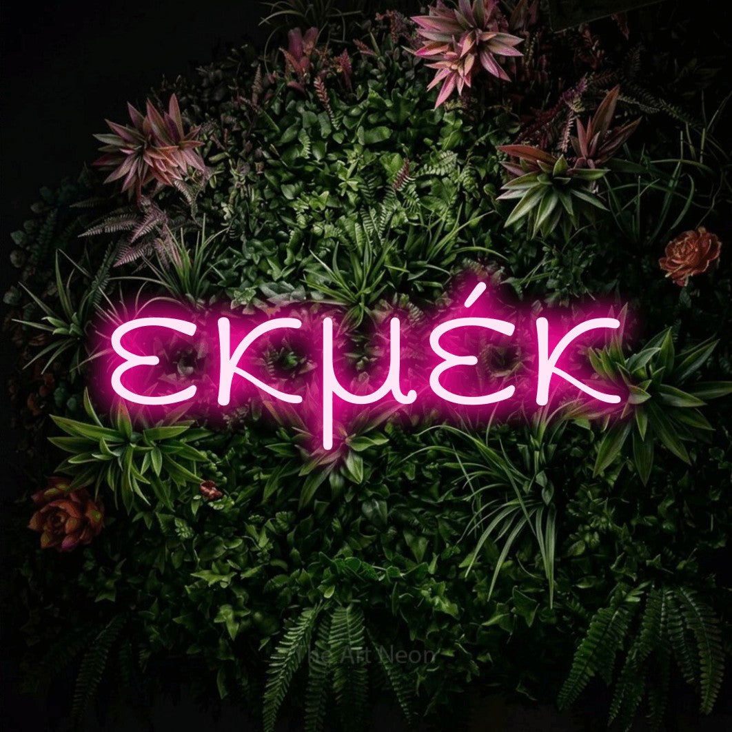 LED neon sign reading “εκμέκ”, arranged in a single line.