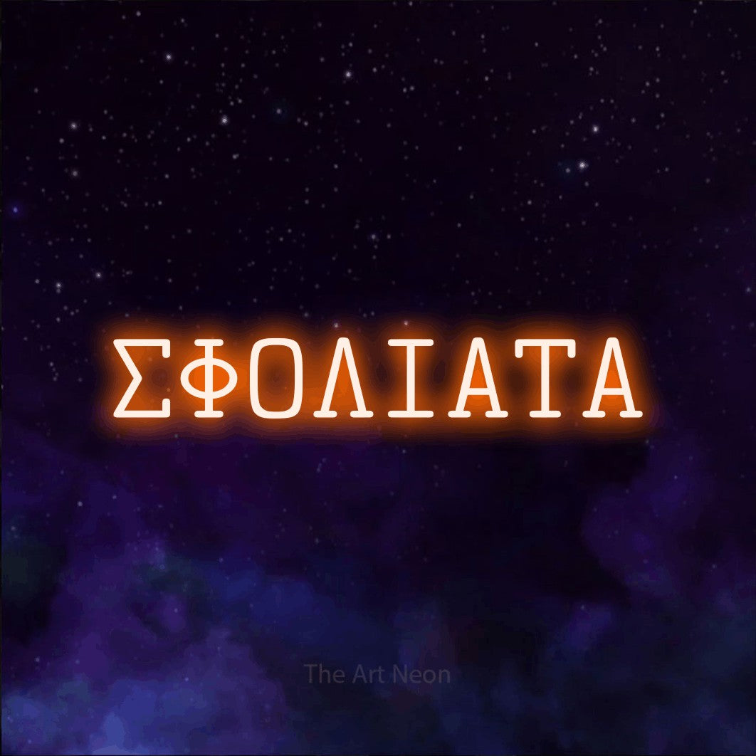 LED neon sign reading “ΣΦΟΛΙΑΤΑ”, arranged in a single line.