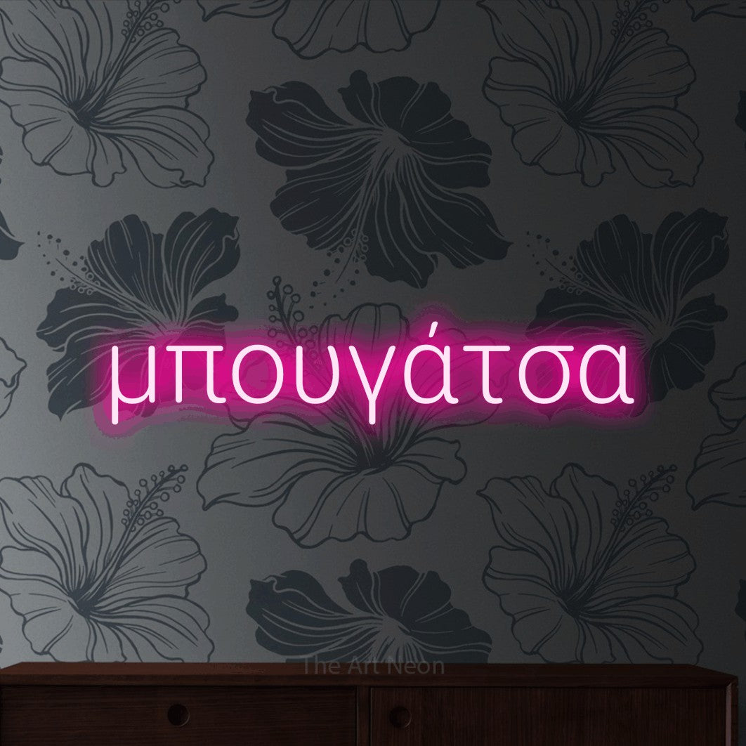 LED neon sign reading “μπουγάτσα”, arranged in a single line.