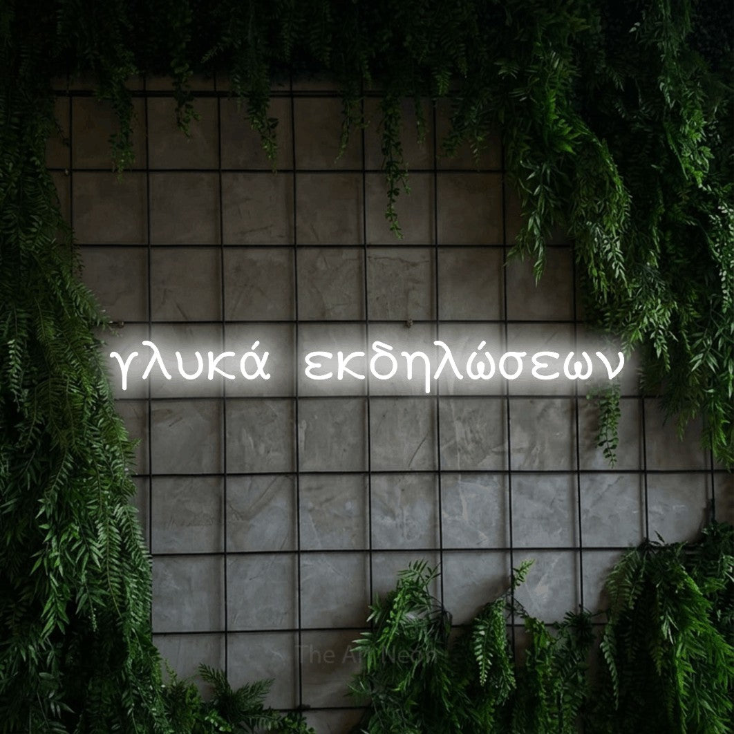 LED neon sign reading “γλυκά εκδηλώσεων”, arranged in a single line.