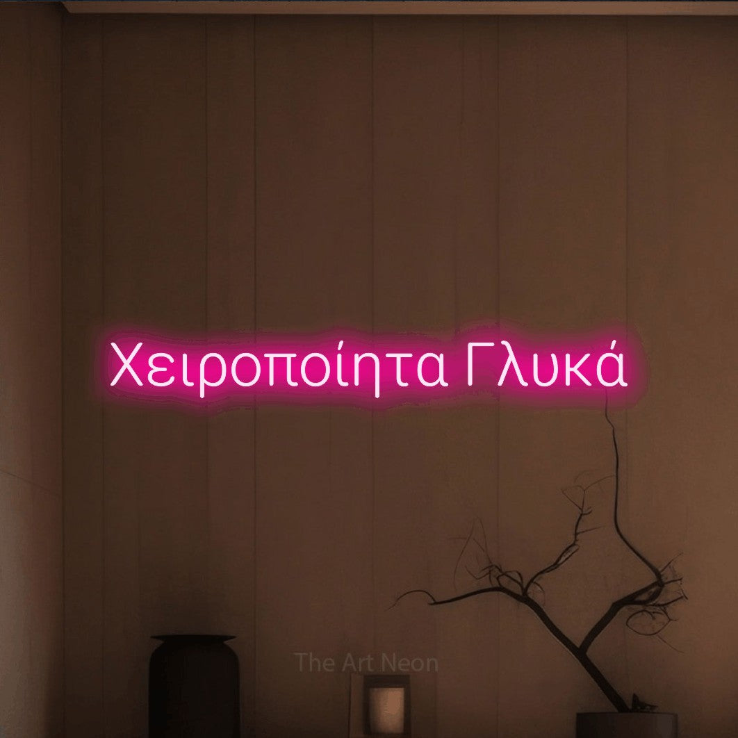 LED neon sign reading “Χειροποίητα Γλυκά”, arranged in a single line.