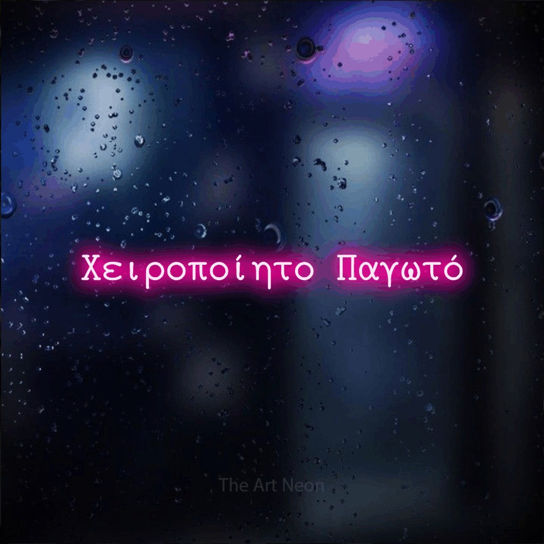 LED neon sign reading “Χειροποίητο Παγωτό”, arranged in a single line.
