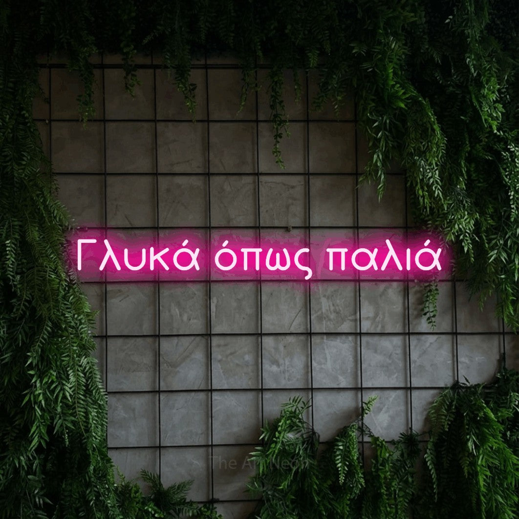 LED neon sign reading “Γλυκά όπως παλιά”, arranged in a single line.