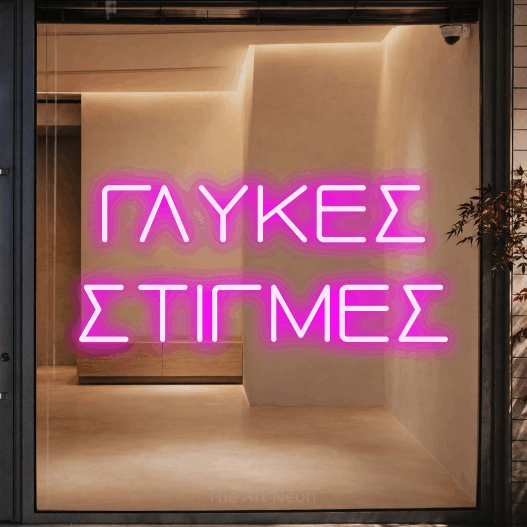 LED neon sign reading “ΓΛΥΚΕΣ ΣΤΙΓΜΕΣ”, arranged in two lines.