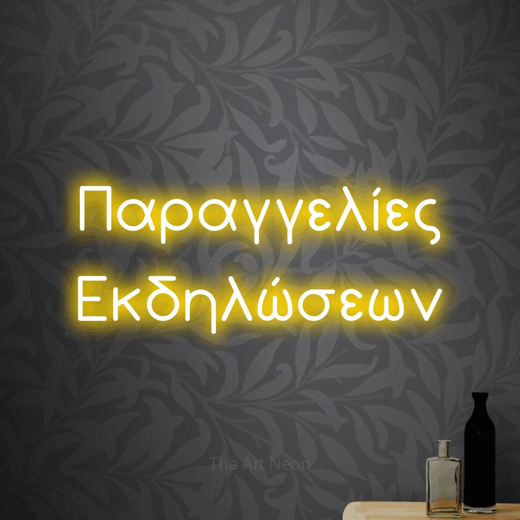 LED neon sign reading “Παραγγελίες Εκδηλώσεων”, arranged in two lines.