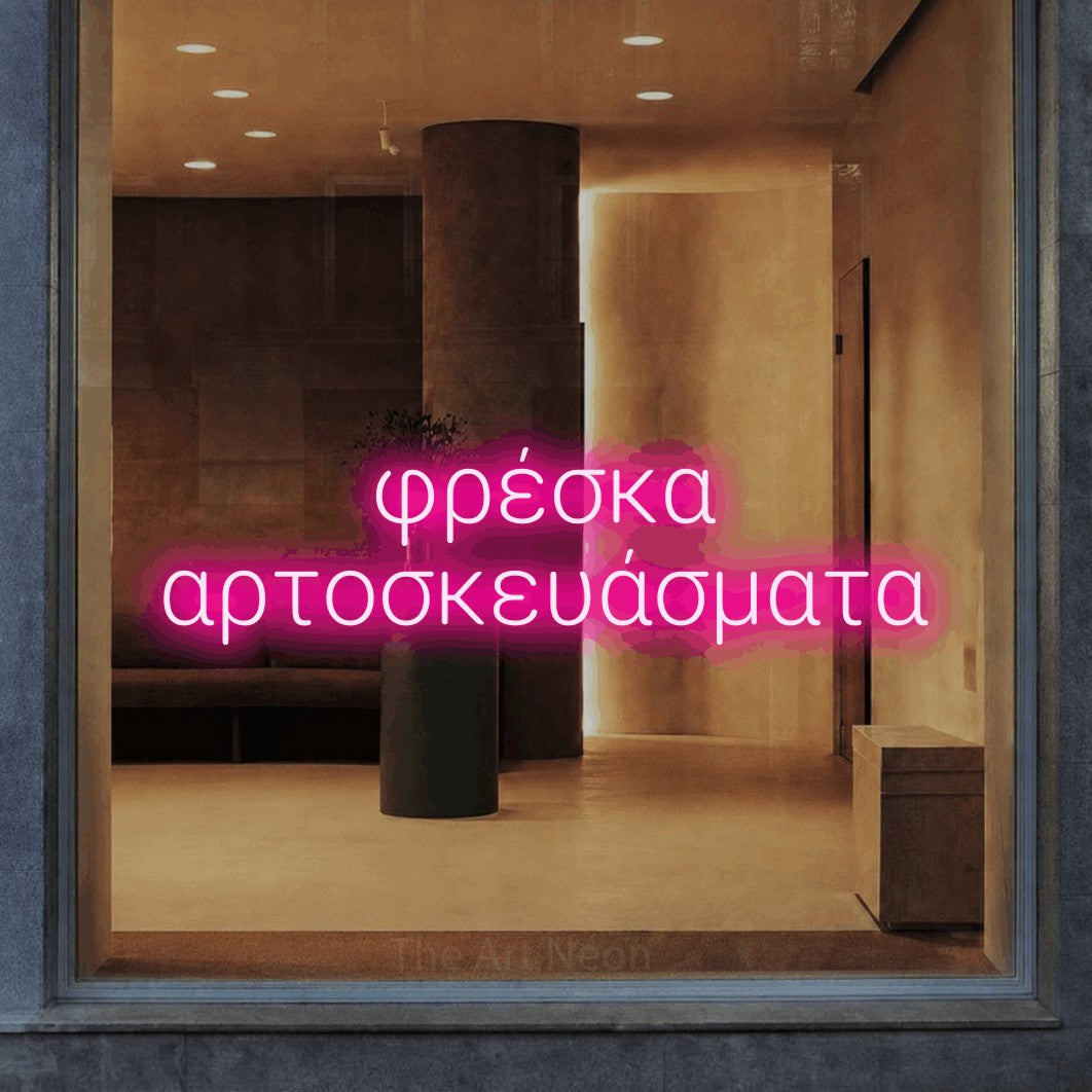 LED neon sign reading “φρέσκα αρτοσκευάσματα”, arranged in two lines.