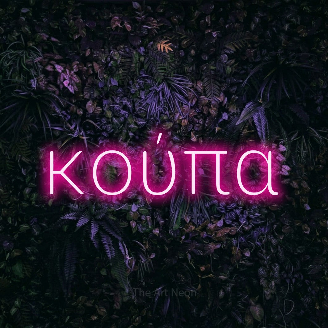 LED neon sign reading “κούπα”, arranged in a single line.