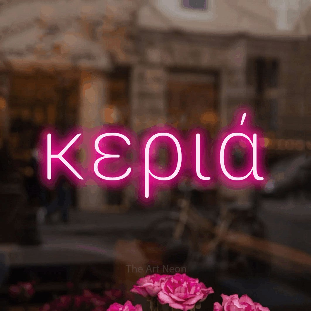 LED neon sign reading “κεριά”, arranged in a single line.