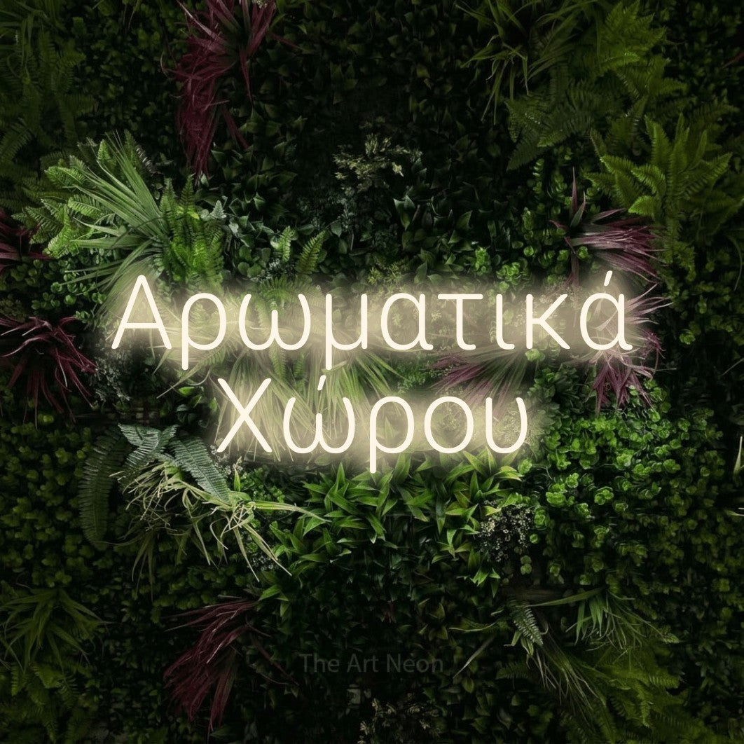 LED neon sign reading “Αρωματικά Χώρου”, arranged in two lines.