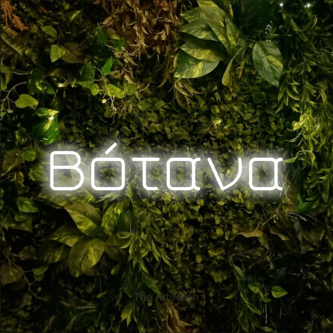 LED neon sign reading “Βότανα”, arranged in a single line.