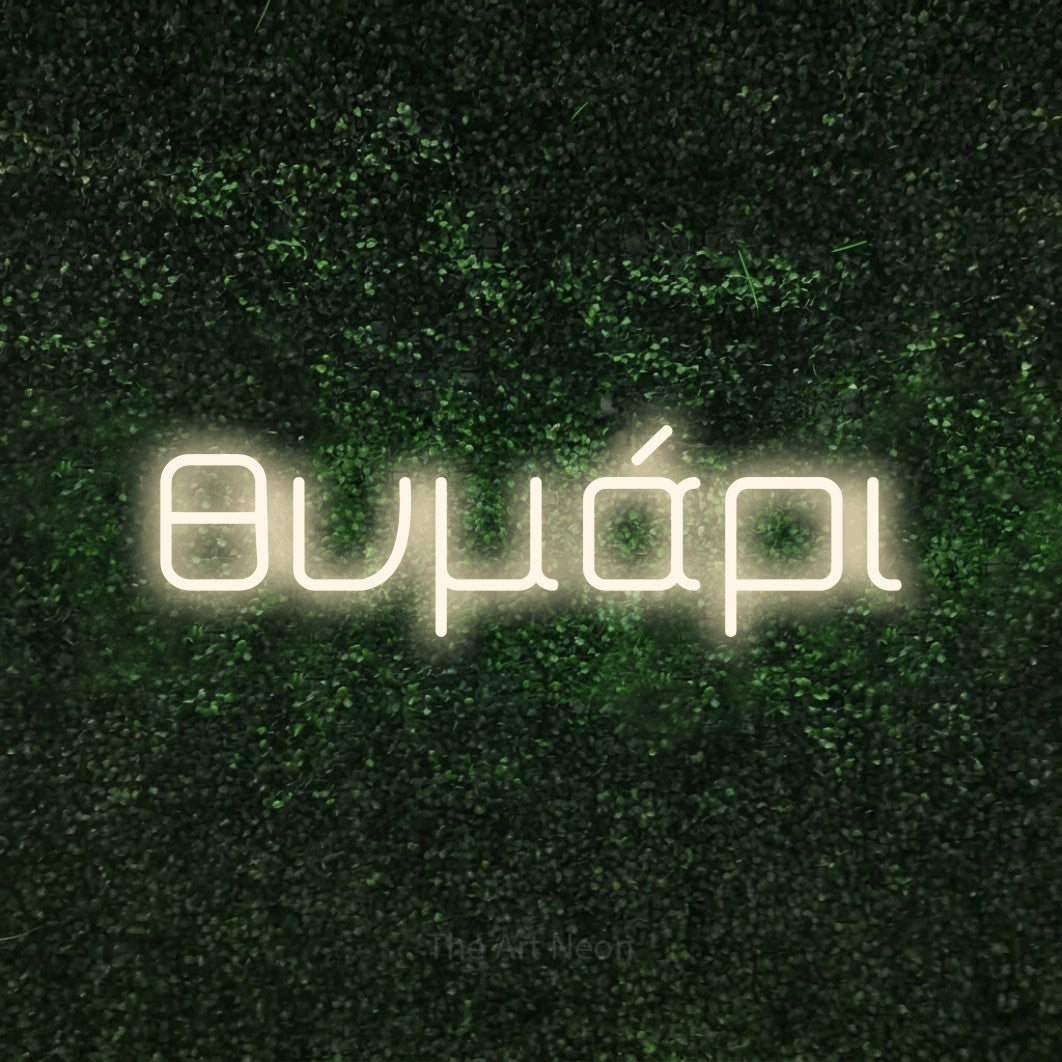 LED neon sign reading “θυμάρι”, arranged in a single line.