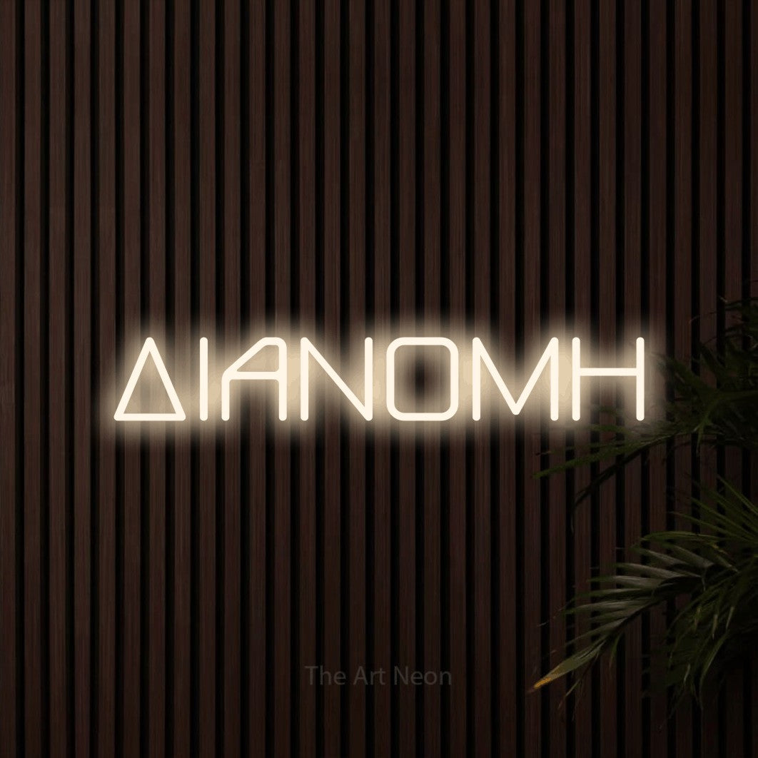 LED neon sign reading “ΔΙΑΝΟΜΗ”, arranged in a single line.
