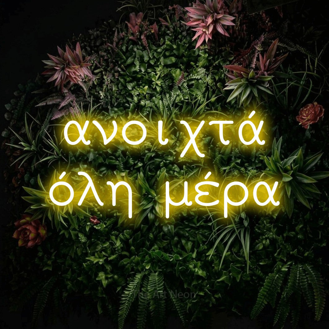 LED neon sign reading “ανοιχτά όλη μέρα”, arranged in two lines.