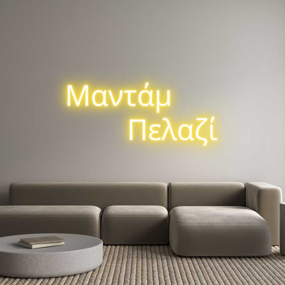 Custom Neon: Μαντάμ 
    ...